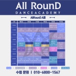 올라운드아카데미학원