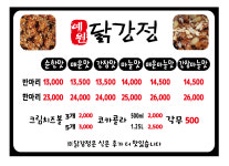 예원닭강정 하남점