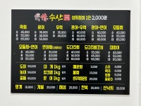 정수산