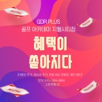 GDR플러스 골프 아카데미 지웰시티점