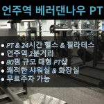 베러댄나우 PT&필라테스 언주역점