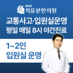 치유본한의원 동작