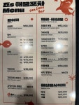 죠스해물포차