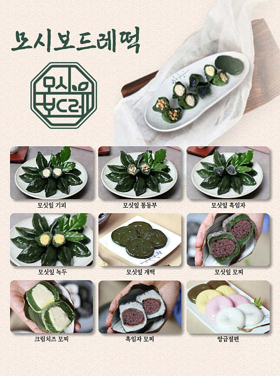 모시보드레떡 동탄농협점 사진