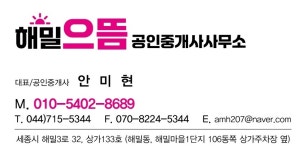 해밀으뜸공인중개사사무소