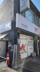 건축인테리어MK