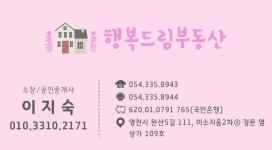 행복드림부동산공인중개사사무소