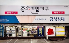 중소기업가구 청원점