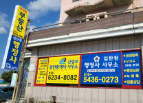 김찬원 행정사 사무소