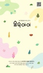 숲속아이