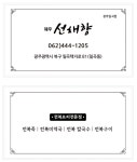 제주선채향 광주일곡점