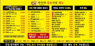 부뚜막정육식당