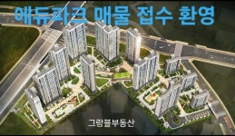 그랑블공인중개사사무소