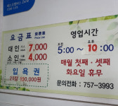 삼다사우나