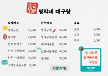 명희네대구탕
