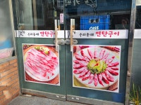 우리동네 연탄구이