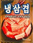 뚱삼이와대삼이 신만덕점