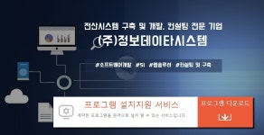 정보데이타시스템