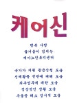케어신재가노인복지센터 시설 사진
