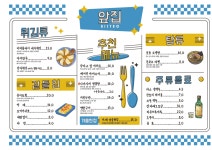 비스트로 앞집