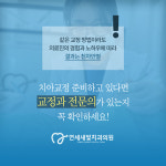 연세새빛치과의원