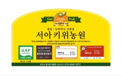 서아키위농원