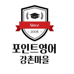 포인트영어교습소