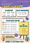 스위밍몬스터 장유점