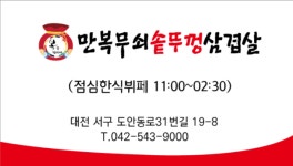 만복한식뷔페