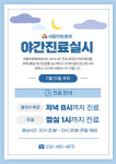 세종한방병원