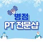 바디스케치 PT 병점점