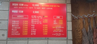 춘천닭갈비
