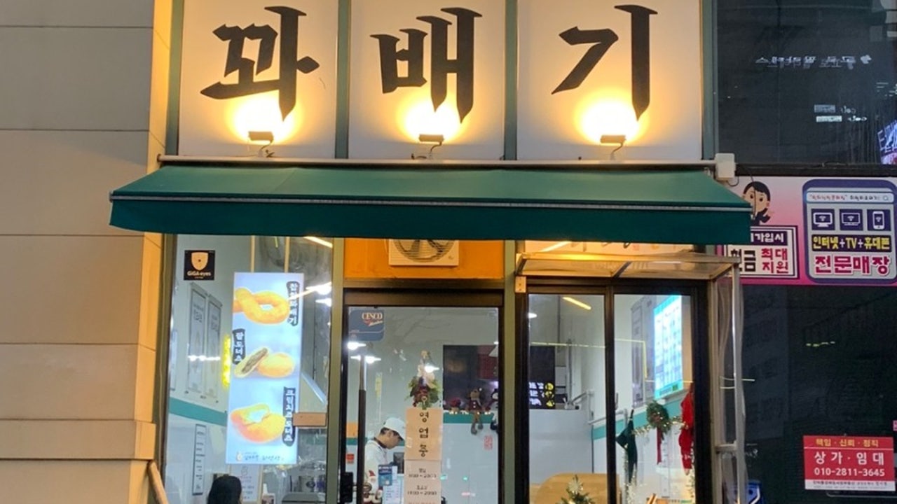 꽈백최선생 민락점
