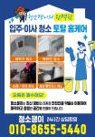 청소쟁이