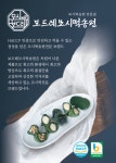 모시보드레떡