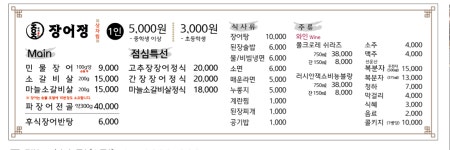 장어정