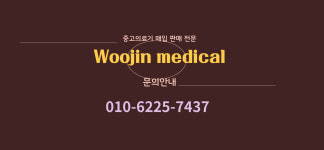 우진메디칼