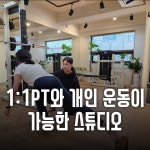 모션퍼포먼스짐PT 잠실새내점