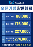 티엑스엘피트니스 대구진천역점
