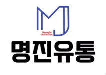 명진유통