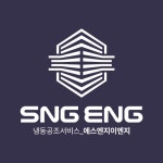 에스엔지이엔지