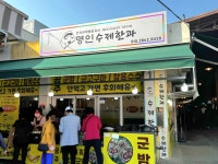 명인수제한과