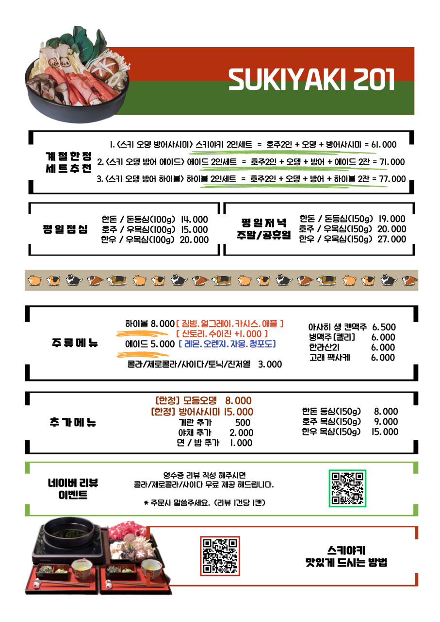 스키야키201 이미지