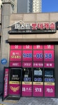 퍼스트롯데캐슬공인중개사사무소
