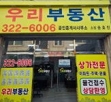 우리공인중개사사무소