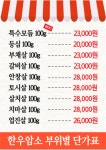 한남정육점식당