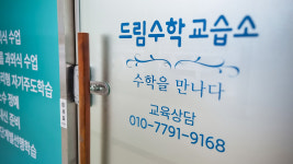 운양동드림수학교습소