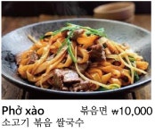 뱀부베트남쌀국수