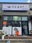국밥생각 청주강내점