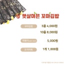 햇살머믄꼬마김밥 나주빛가람점